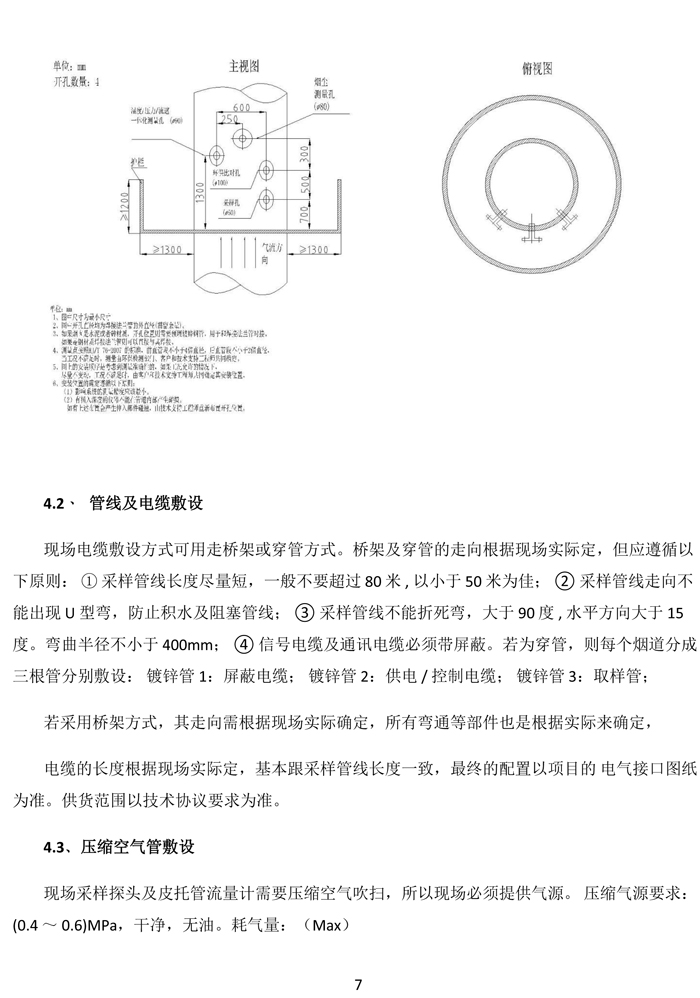 曼德克煙氣設備（供學習）-8.jpg